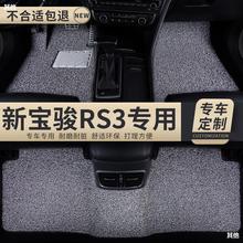 汽车丝圈脚垫地垫地毯车垫适用新宝骏RS3专用装饰内饰改装车用品