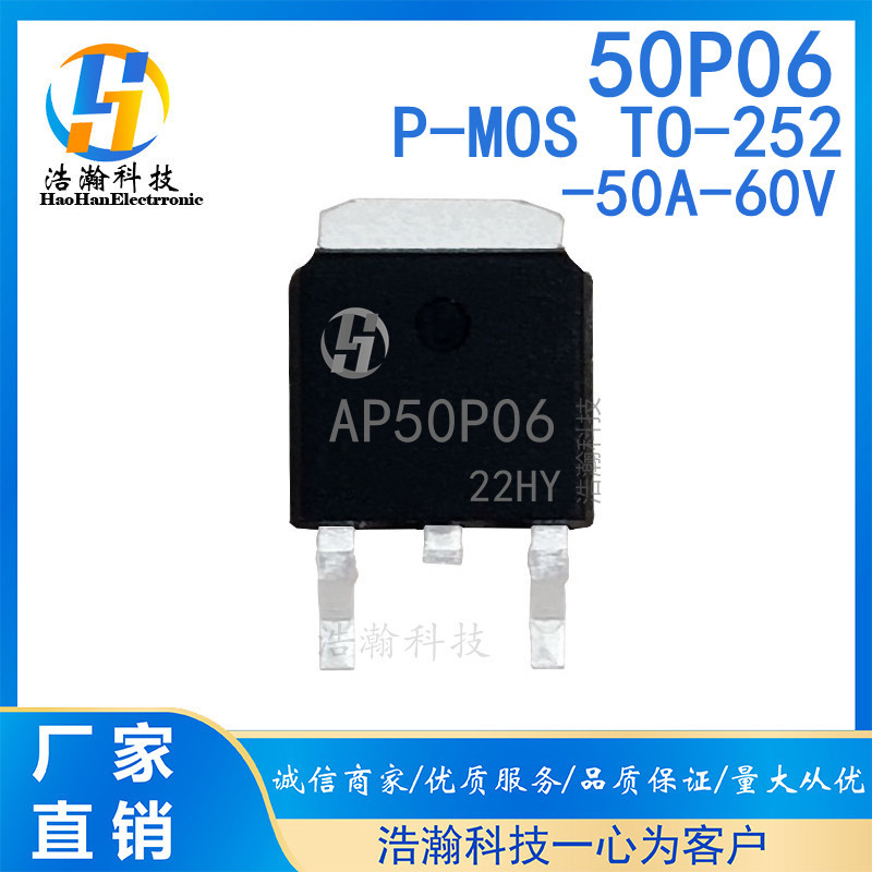 AP50P06 全新台产 -50A-60V TO-252 P沟道MOS管 AP50P06 厂家直销