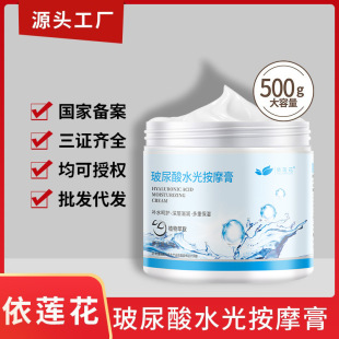 Hyaluronic acid massage cream 500g facial cleansing pores body moisturizing beauty salon special authentic
