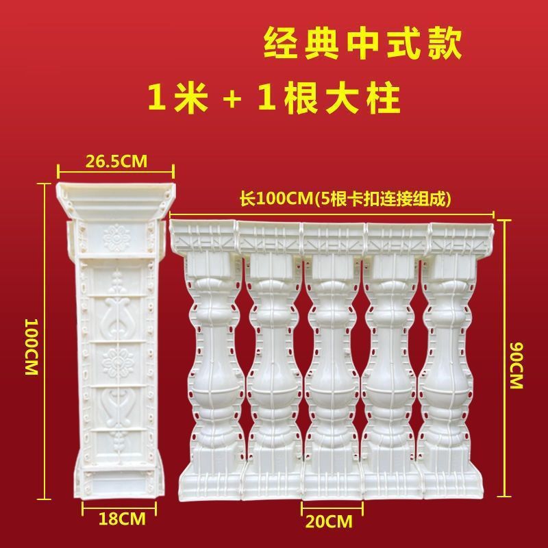 Molde para Barandilla de Columna Romana Reforzado para Balcón