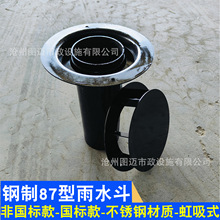 钢制87型雨水斗 碳钢直排雨水斗 不锈钢雨水漏斗虹吸雨水斗落水口