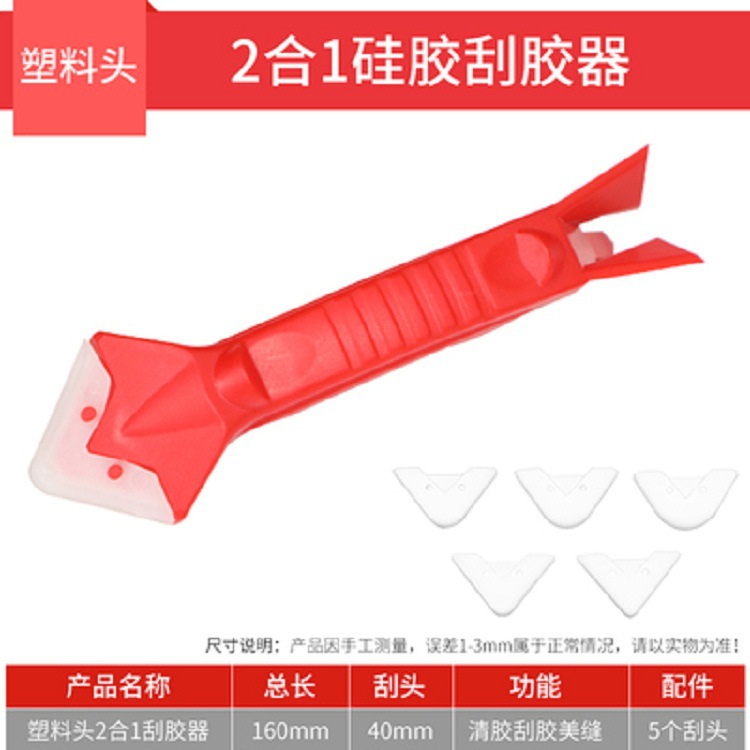 新款刮胶器 铲胶器 刮胶板  玻璃胶刮板 除胶器  一把配5个刮胶头