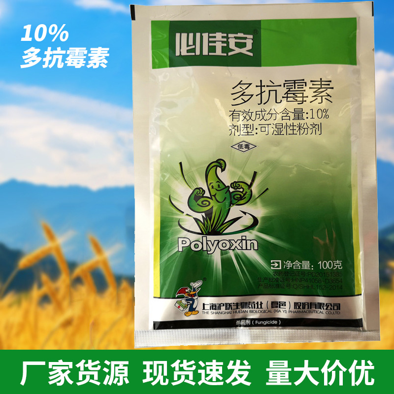 必佳安10%多抗霉素斑点落叶病 100克杀菌剂 包邮