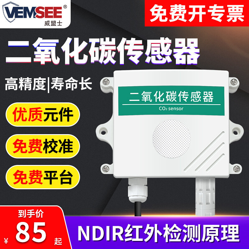 二氧化碳变送器远程检测气体检测仪农业大棚 二氧化碳气体传感器