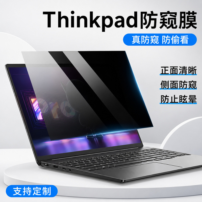 Suitable for Lenovo ThinkPad Display Screen Film 14S Ryzen Version 2021 Matte Anti-Peeping ThinkPad Film Suitable for Lenovo ThinkPad Display Screen Film 14S Ryzen Version 2021 Matte Anti-Peeping ThinkPad Film