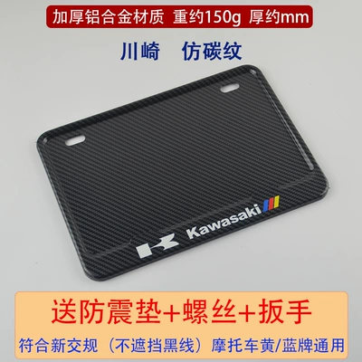 Nömrə qabı, Rear License Plate Holder Suitable - kawasaki-imitation-carbon-fiber-pattern-comes-with-shock-proof-pad-screws-wrench