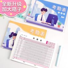 考勤表员工办公上下班签到本记录本工地公司员工打卡次数记录表
