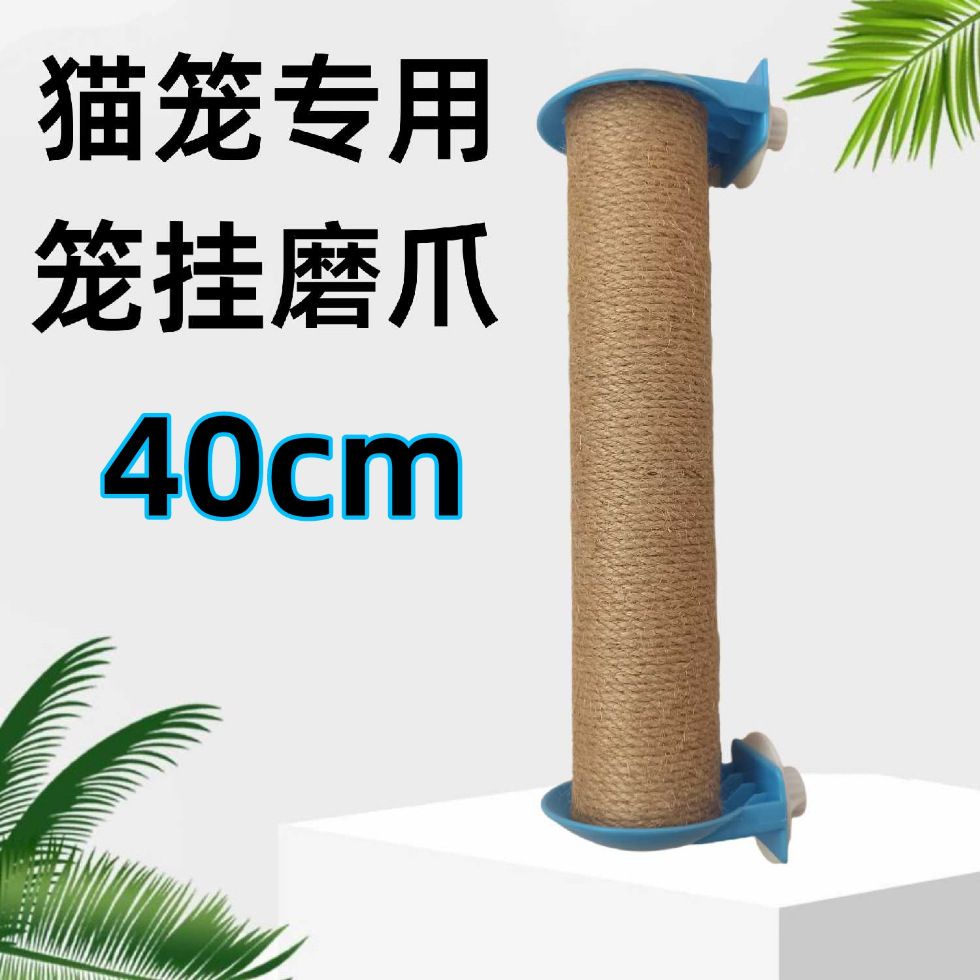 파란 고양이 케이지 황마 기둥 ~ 길이 40cm