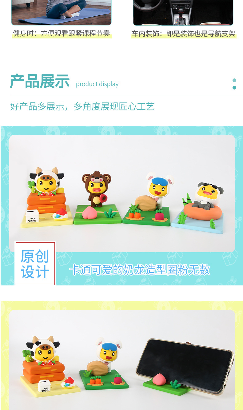 奶龙手机座-详情页_07.jpg