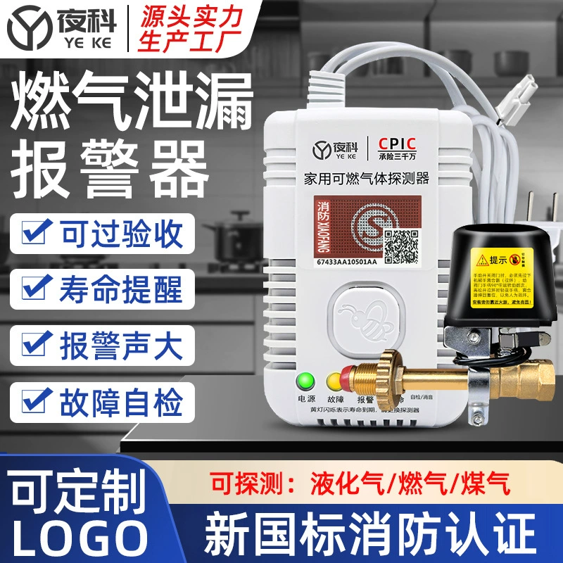 Автоматический запорный клапан для сигнализации об утечке газа для домашнего и коммерческого использования в обеденных кухнях, детектор для газа, природного газа и сжиженного газа.