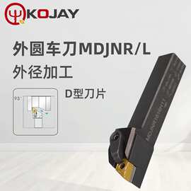 批发KOJAY科杰外圆车刀 MDJNR1616H11轮廓车削数控刀杆