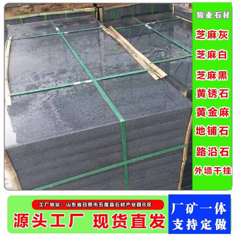 山东芝麻黑火烧板 道路建筑工程地铺石黑色荔枝面光面广场石材板