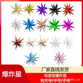 跨境水滴光芒爆炸星组装铝箔铝膜气球商场开业生日派对婚礼装饰