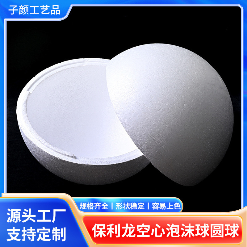 Factory direct Hollow foam ball Poly Dragon foam hemisphere kindergarten art handmade diy material foam ball Factory direct Hollow foam ball Poly Dragon foam hemisphere kindergarten art handmade diy material foam ball
