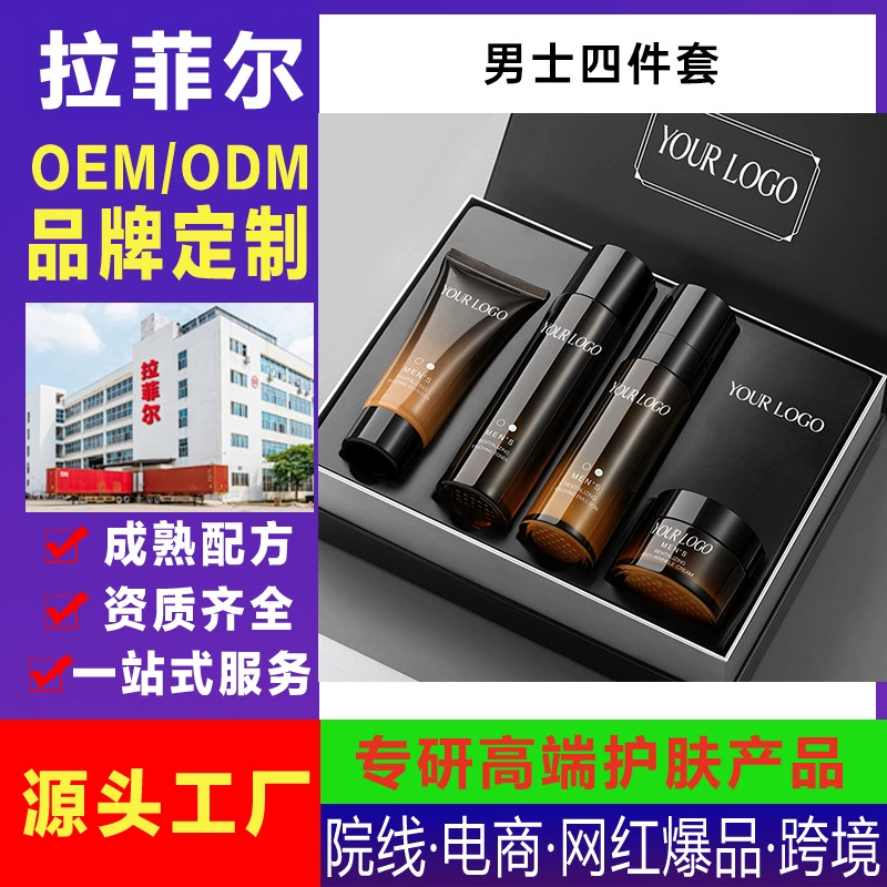 Мужской набор для ухода за кожей OEM: очищающее средство, лосьон и крем для лица с эффектом против морщин, увлажнения и контроля жирности (4 предмета)