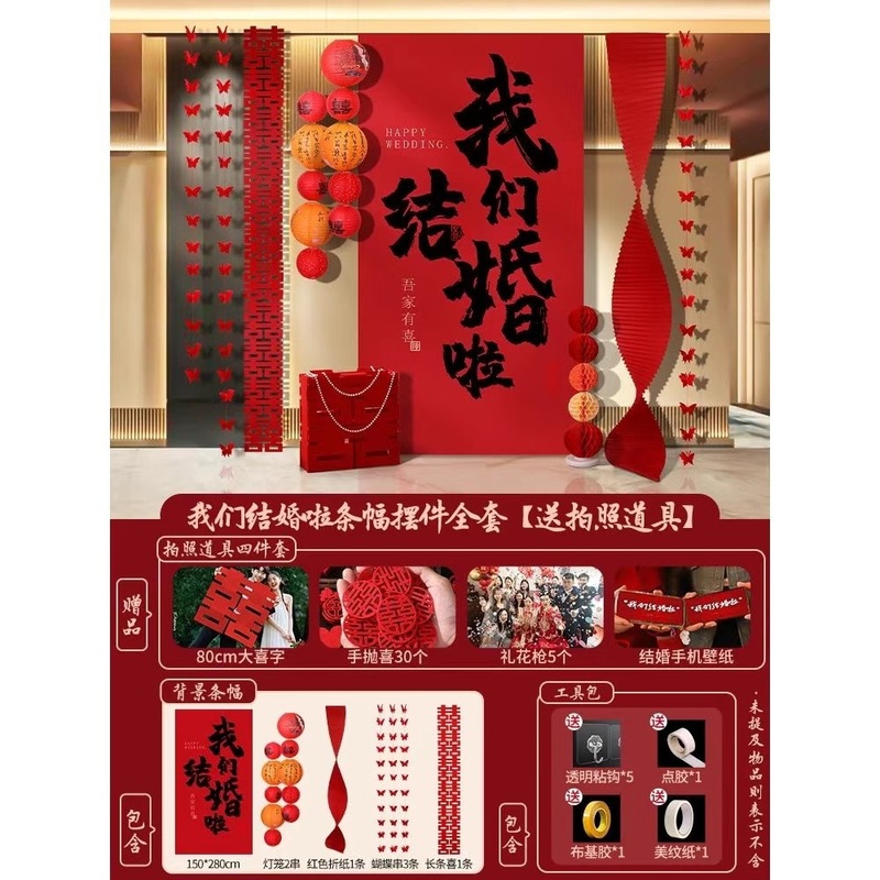 婚房布置套装结婚礼新房装饰挂布条幅喜字拉花卧室客厅拍照道具|undefined