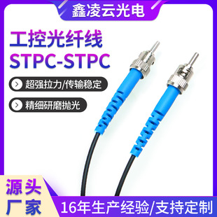 Industrial control optical fiber cable STPC-STPC industrial control plastic optical fiber jumper spectrometer optical fiber cable