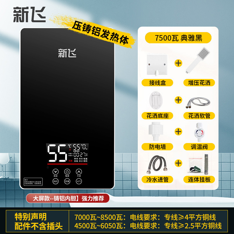 新飞即热式电热水器智能恒温热水器速热家用小型淋浴洗澡厨宝跨境|undefined