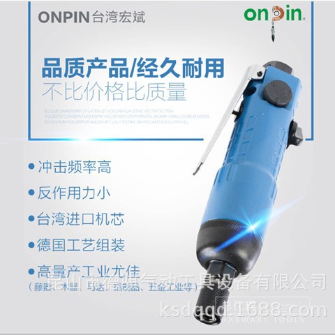 供应OP-301A1气动螺丝刀 气动冲击式风批 宏斌气动工具