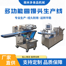 圆馒头成型全自动多功能一体机米线商用生产线智能全自动成型