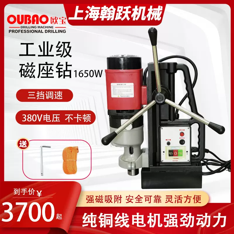 上海呈祥欧宝磁力钻32C磁座吸铁钻取芯钻空心钻磁座磁吸强劲磁性