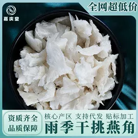 燕窝;陈皮;鱼胶/花胶