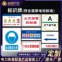 标准丝路符合电投标识牌