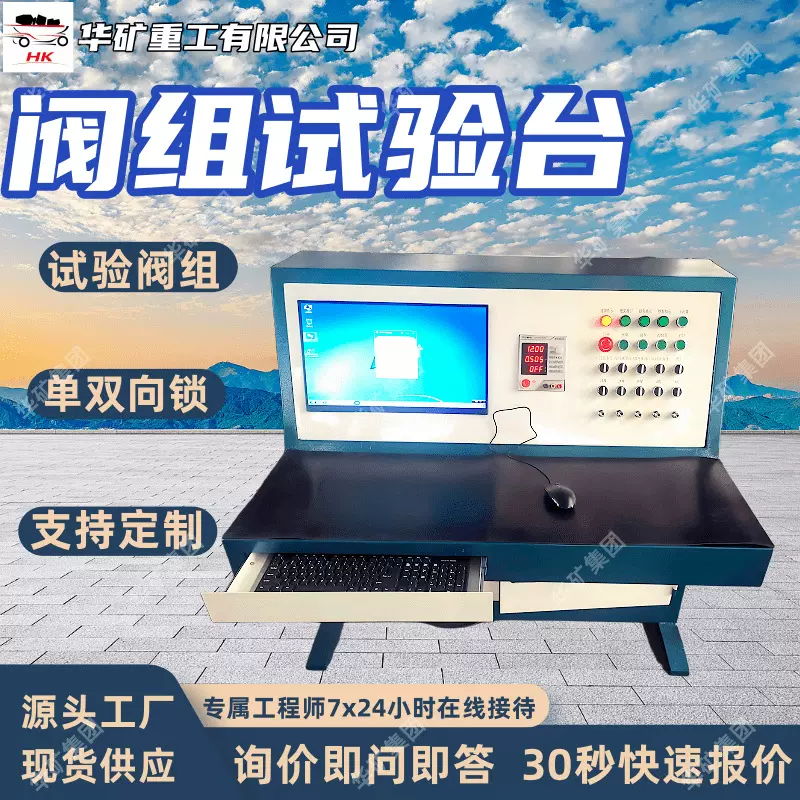 单体液压支柱三用阀试验台 自动检测单体液压支柱三用阀试验台