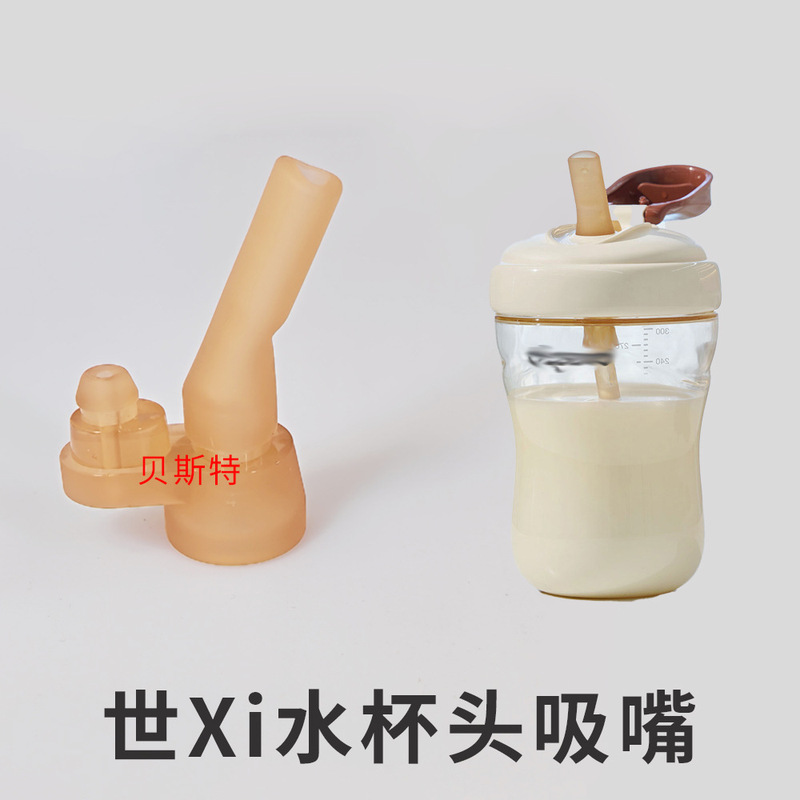 呗芘喵水杯吸嘴直饮杯盖PPSU奶瓶喝水杯盖水杯头适配世喜奶瓶配件|undefined