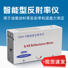 其立SMN-R智能型反射率仪便携遮盖率仪油漆油墨涂料反射率测定仪