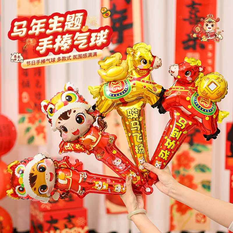 2026年春节马年铝膜气球手棒发箍马到成功造型气球幼儿园元旦礼品