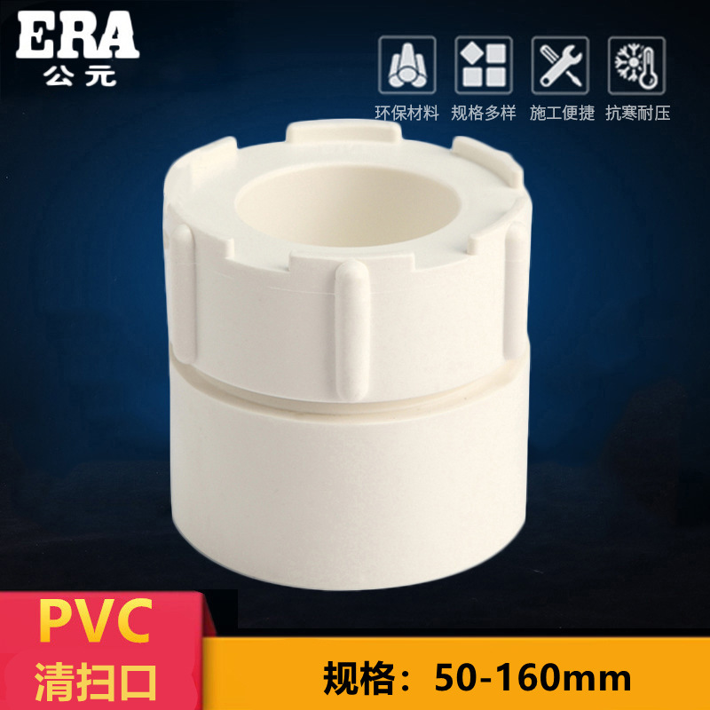 AD PVC drainage cleaning Port drainage pipe cap pipe plug inspection port accessories outer diameter 50 75 110 160