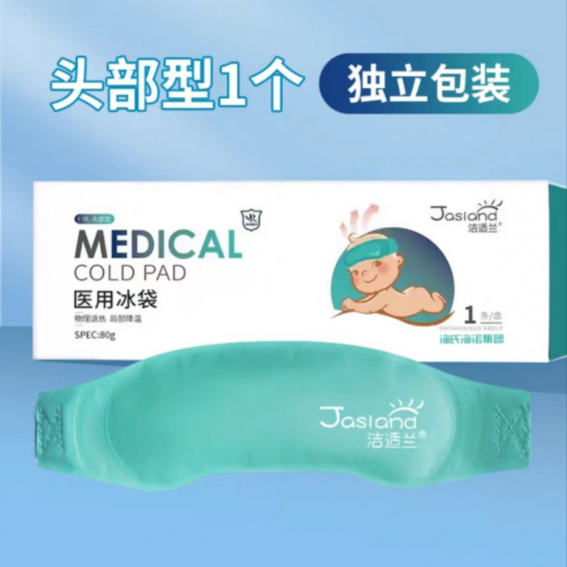 海氏海诺医用冰袋面部冷敷头戴物理降温双眼皮术后冰敷乳腺冷敷贴|undefined