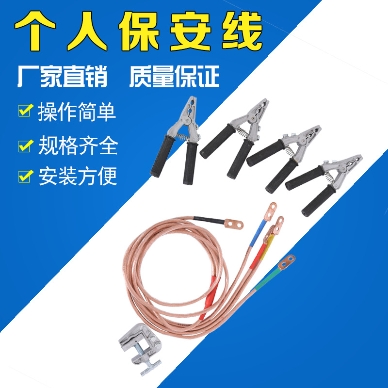 个人保安线10kv辅助线接地电缆低压携带型短路安保线接地线保安钳