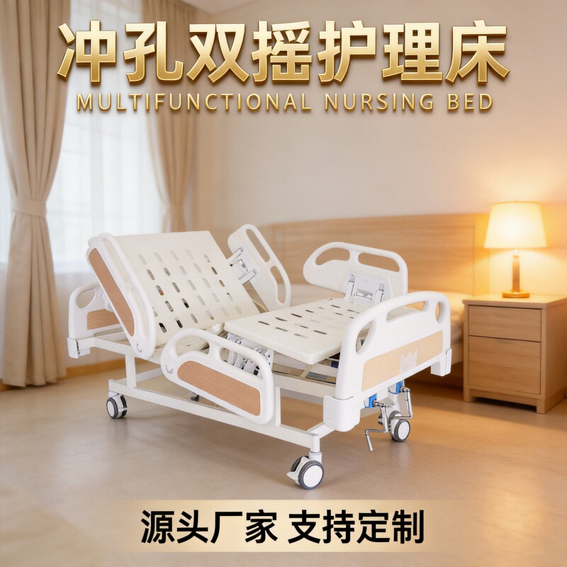 Nursing Home Elderly Care Bed, Adjustable Perforated Manual Double-Shake Hospital Bed, Patient Medical Bed, Medical Nursing Bed Nursing Home Elderly Care Bed, Adjustable Perforated Manual Double-Shake Hospital Bed, Patient Medical Bed, Medical Nursing Bed