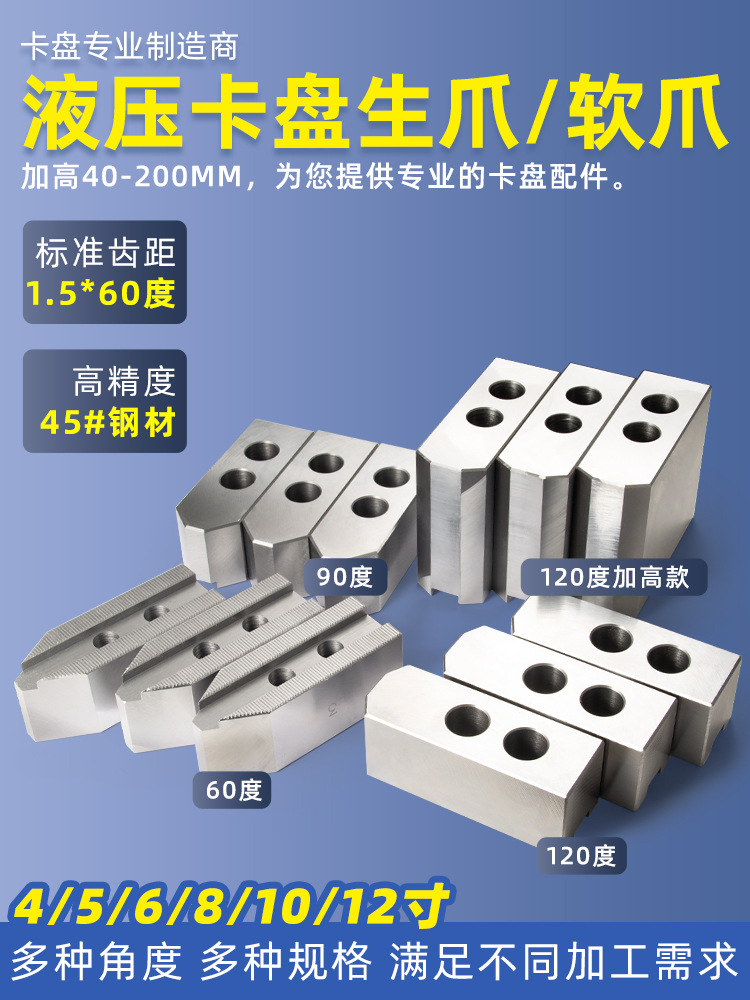 液压卡爪加长车床软爪油压三爪生爪卡盘配件加高加厚4/5/6/8/10寸