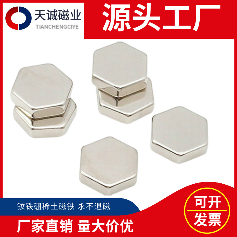 稀土永磁六边形磁铁 异形特殊磁铁 电机设备瓦型磁铁 精密磁铁