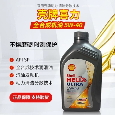 Shell Grey Shell 5W-40 fully synthetic engine oil Super Helix for cars 1L/4L original genuine SP (Gasoline Engine Oil) - 1l