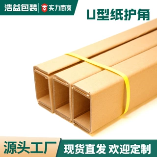 U型超硬纸护角牛皮纸防撞物流运输保护直角护边条防护条包边
