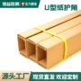 u型保护直角超硬牛皮纸