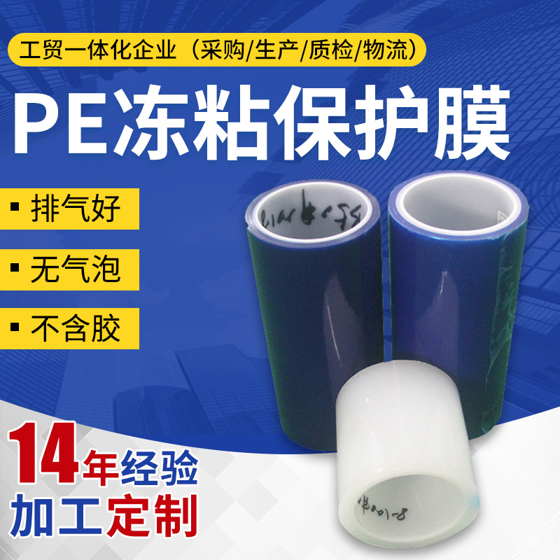 PE冻粘腹膜 三和高透明白色静电保护膜 无胶自粘无痕静电膜缠绕膜