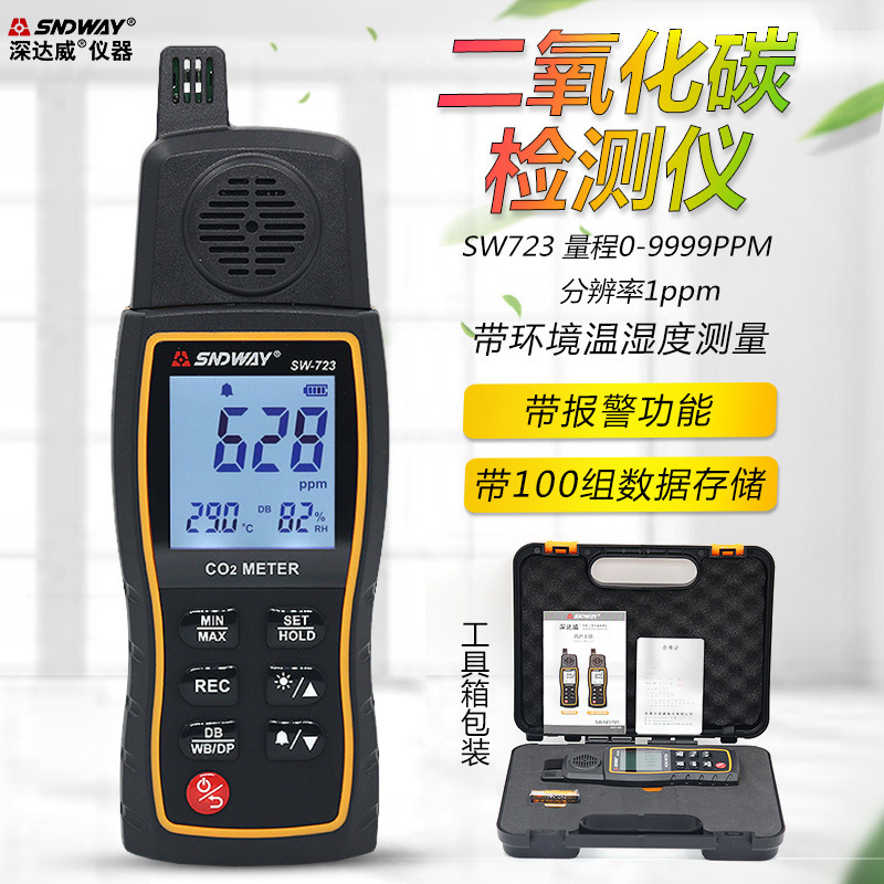 SNDWAY深达威高精度二氧化碳检测仪二氧化碳浓度空气CO2监测