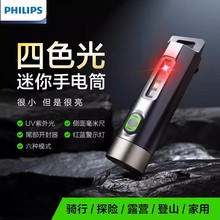 Philips/飞利浦手电筒强光充电小便捷家用长续航户外远射灯钥匙扣