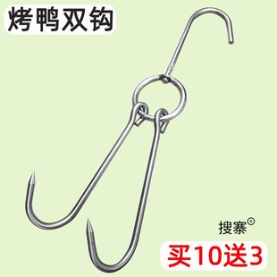 Roast Duck Hook, Roast Duck Hook, Special Hook for Roast Duck, Double Hook, Stainless Steel Roast Duck Hook, Commercial Roasted Duck Ring, Roast Goose Hook