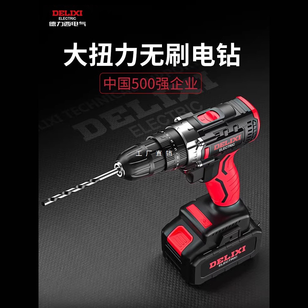 德力西无刷手电钻锂电钻打墙充电手钻手枪钻多功能家用电动螺丝刀