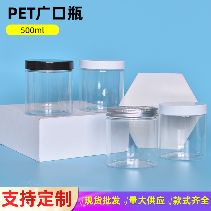 厂家直销PET广口塑料罐面膜瓶88牙食品储存罐500ml花茶罐饼干罐