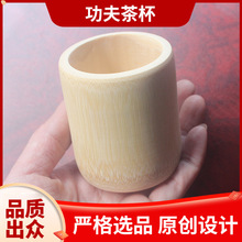 厂家自产自销 竹制茶杯小酒杯 无漆功夫茶具 可定LOGO功夫茶杯