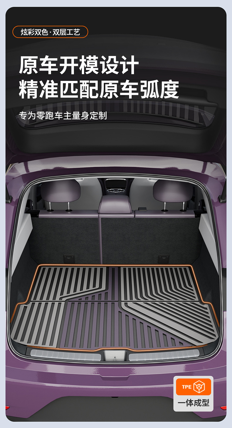 Suitable for Leapmotor A10 B01 C11 B10 C10 C16 D19 Lafa5 Colorful Tpe Car Trunk Mat