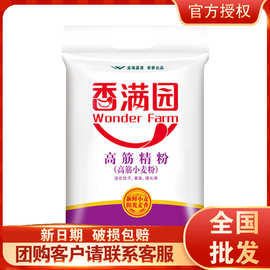 香满园高筋面粉5kg批发饼子面团包子饺子馒头手擀面烘焙家用面条