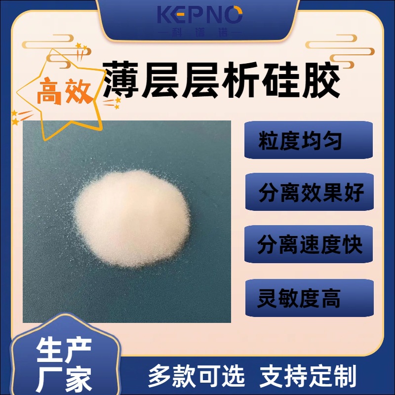 高效薄层层析硅胶粉TLC硅胶6010-20μmG/H/GF254/HF245多型可选